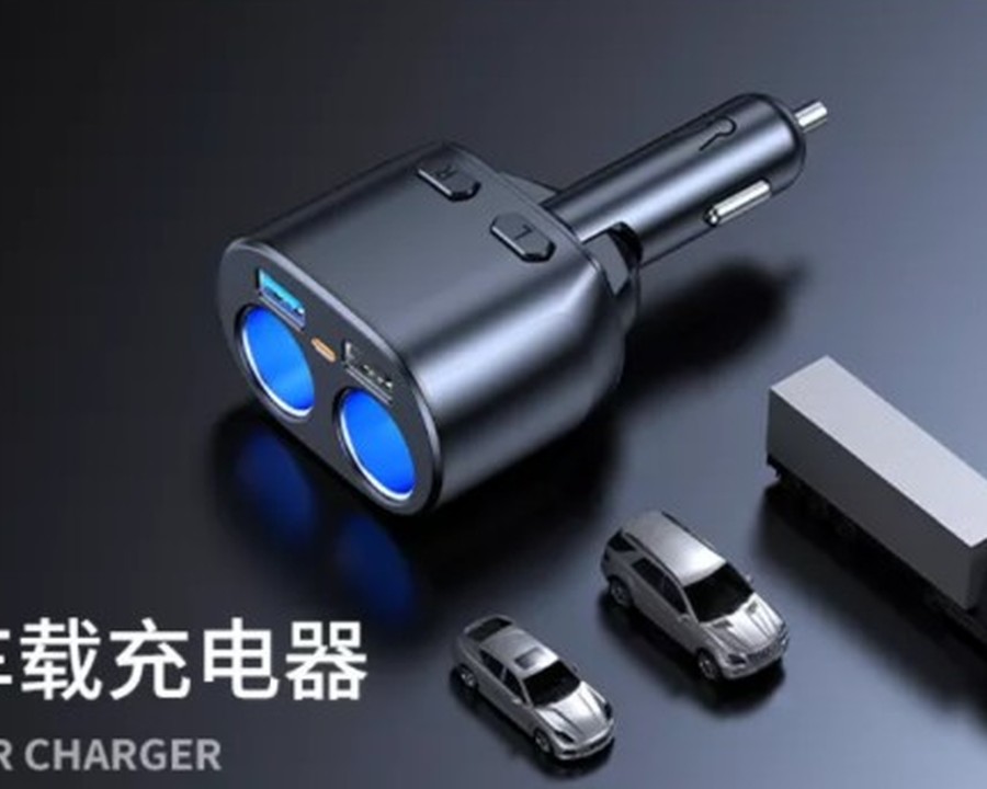 车载充电器